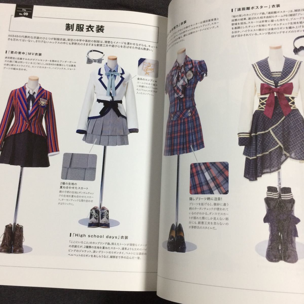 ヤフオク Akb48 衣装図鑑 放課後のクローゼット あの頃 ヤフオク Akb48 衣装図鑑 放課後のクローゼット あの頃