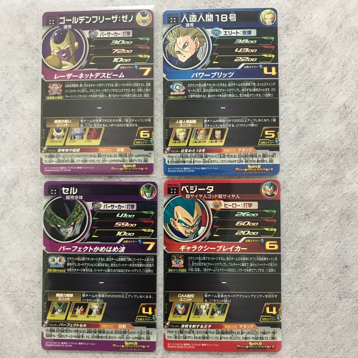 スーパードラゴンボールヒーローズ セルBM8-065 ベジータBM8-056 スーパードラゴンボールヒーローズ セルBM8-065 ベジータBM8-056