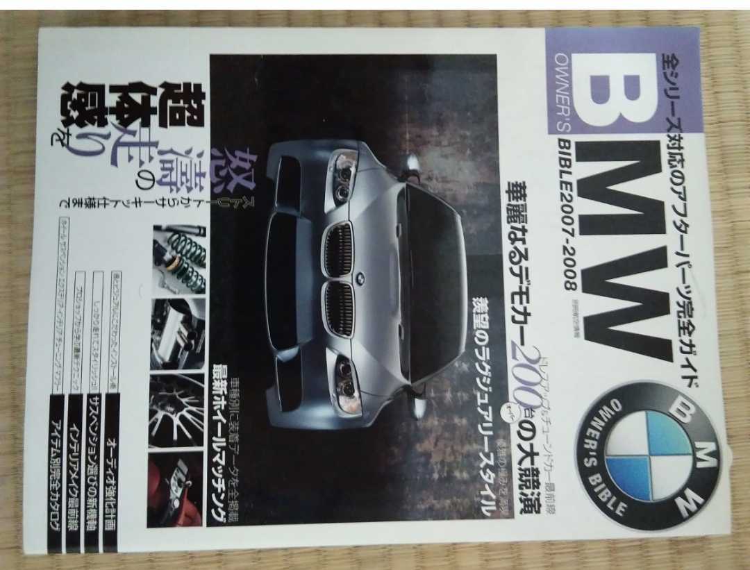 925 BMW 全シリーズ対応のアフターパーツ完全ガイド_画像1