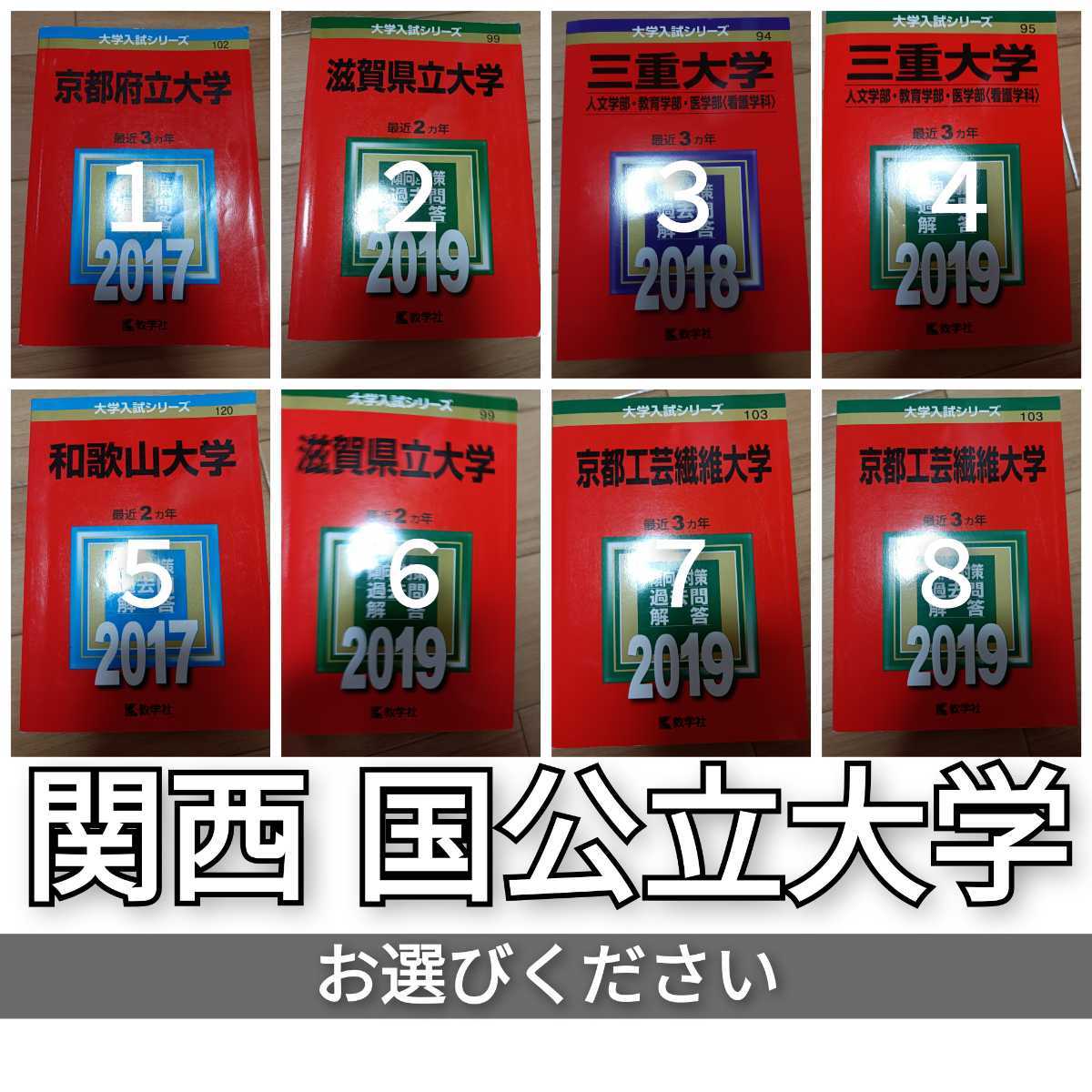 Yahoo!オークション - 7T 赤本 京都府立大学 滋賀県立大学 三重 Yahoo!オークション - 7T 赤本 京都府立大学 滋賀県立大学 三重