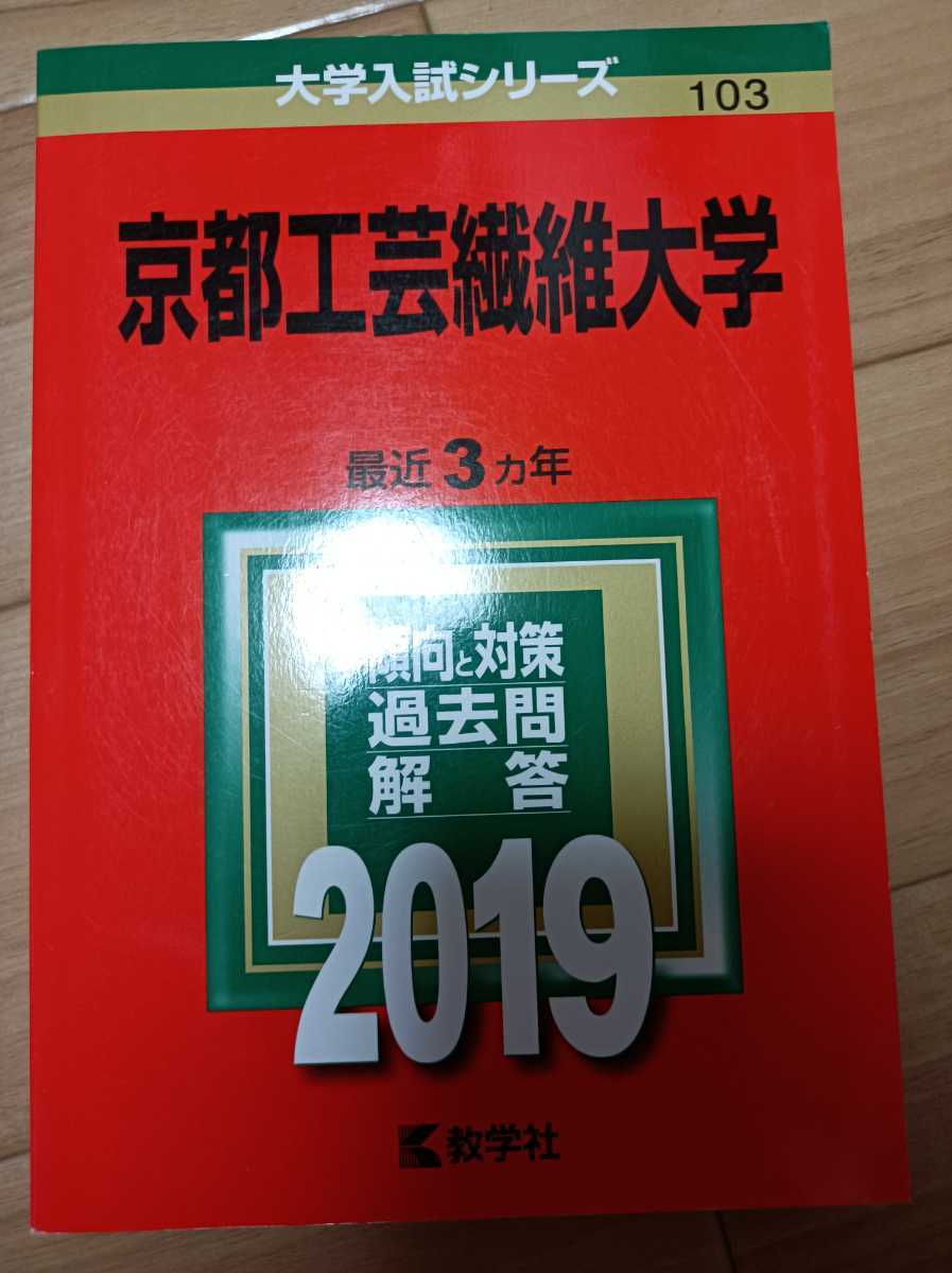 Yahoo!オークション - 7T 赤本 京都府立大学 滋賀県立大学 三重 Yahoo!オークション - 7T 赤本 京都府立大学 滋賀県立大学 三重