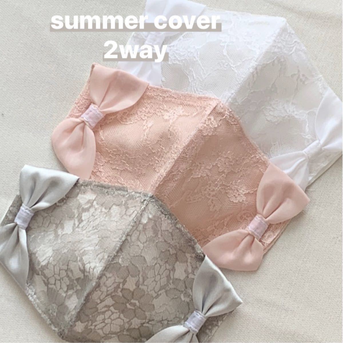 ハンドメイド　立体summerカバー2way  ホワイト　ピンク　シルバー　3枚セット