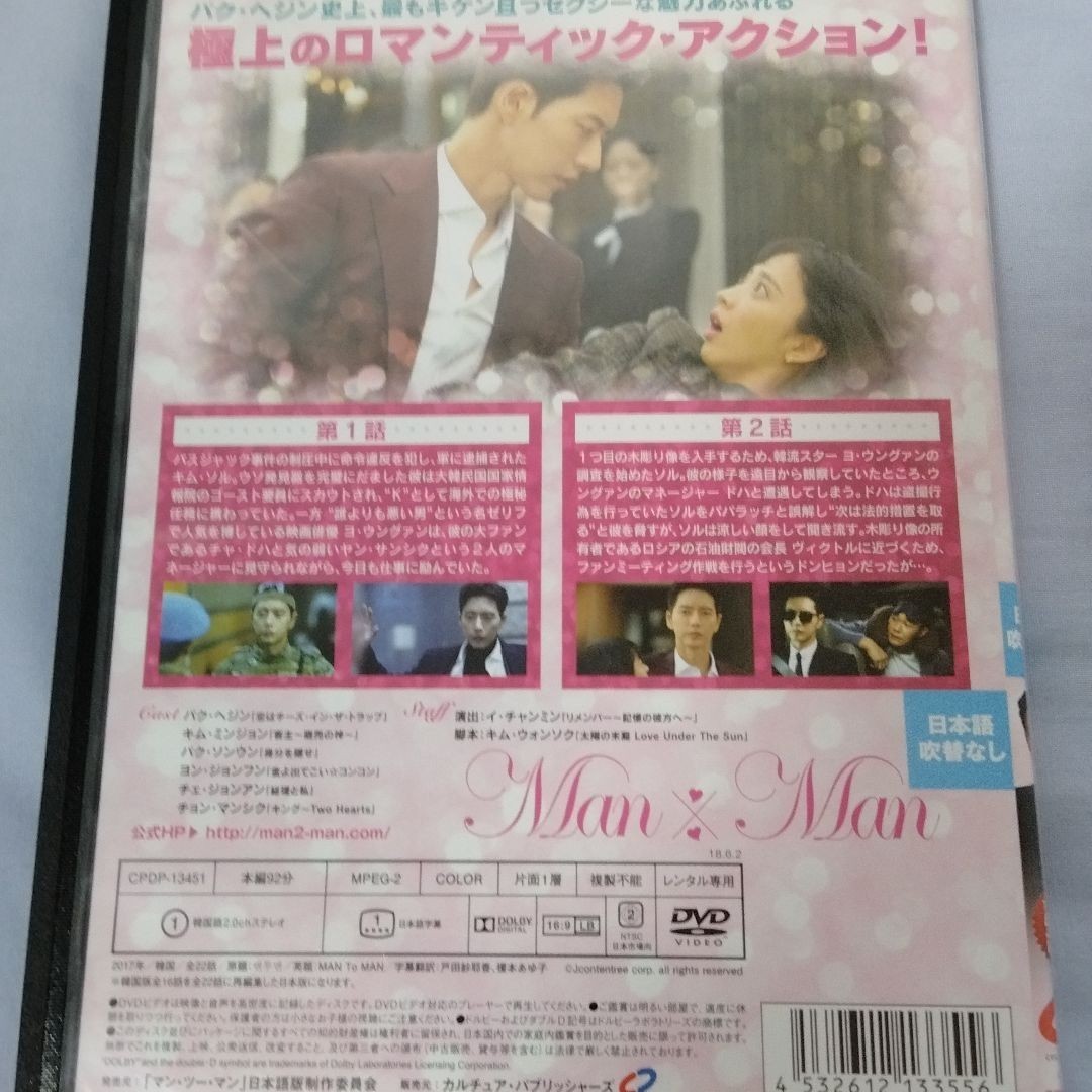 マン・ツー・マン 　君だけのボディーガード　1話から11話　DVD6枚