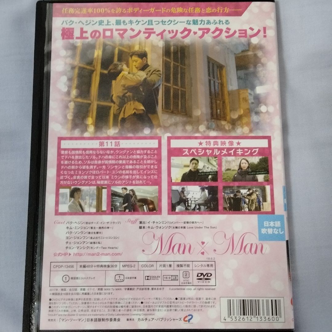 マン・ツー・マン 　君だけのボディーガード　1話から11話　DVD6枚