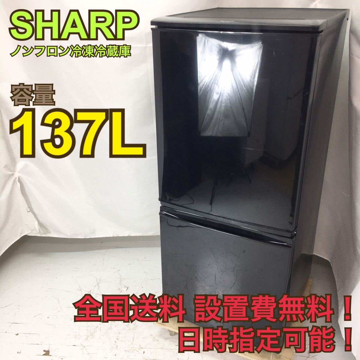【ponkiti192様専用】R654/SHARP 137L冷蔵庫 SJ-14X-B