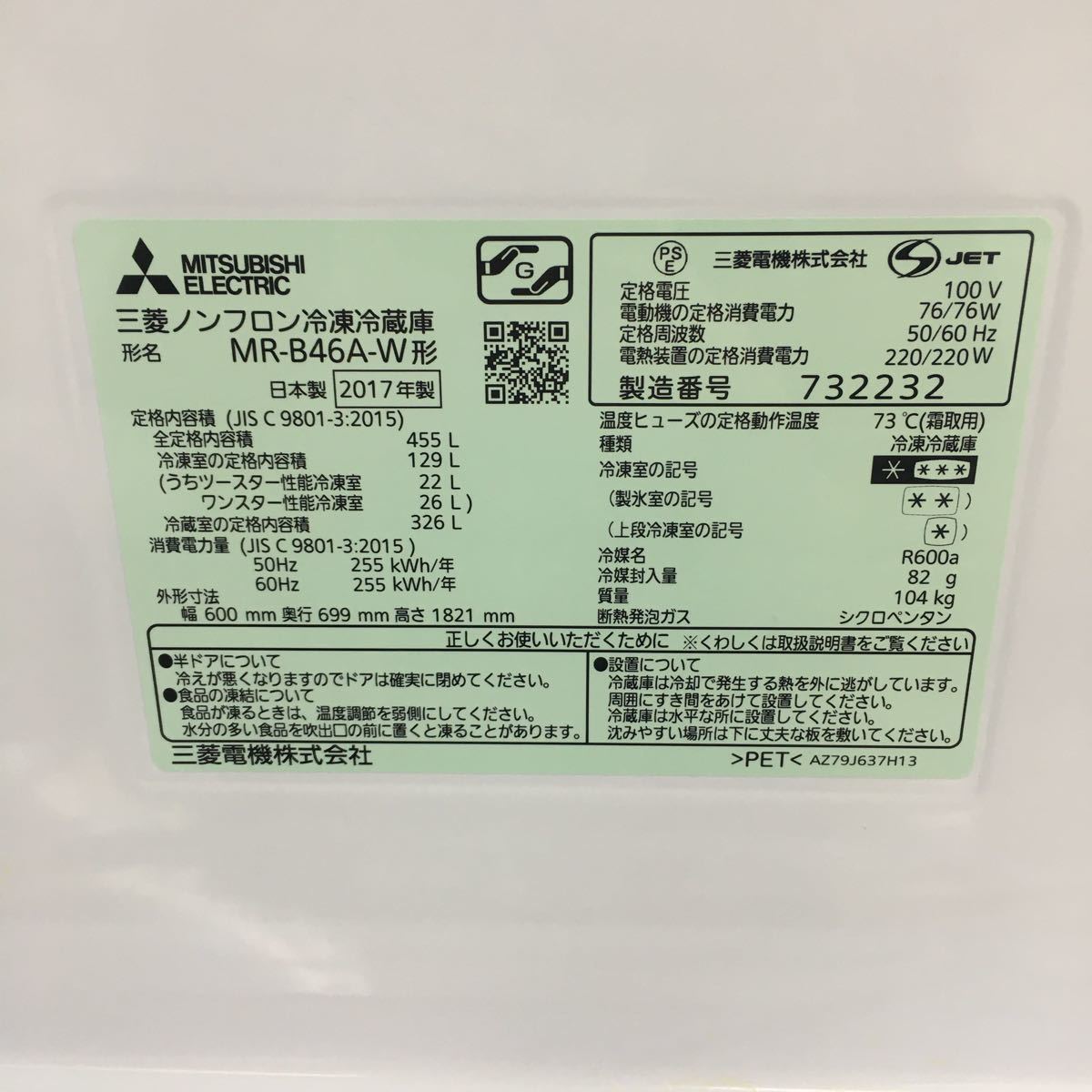 【全国送料設置無料】R705/三菱 455L冷蔵庫2016 MR-B46A