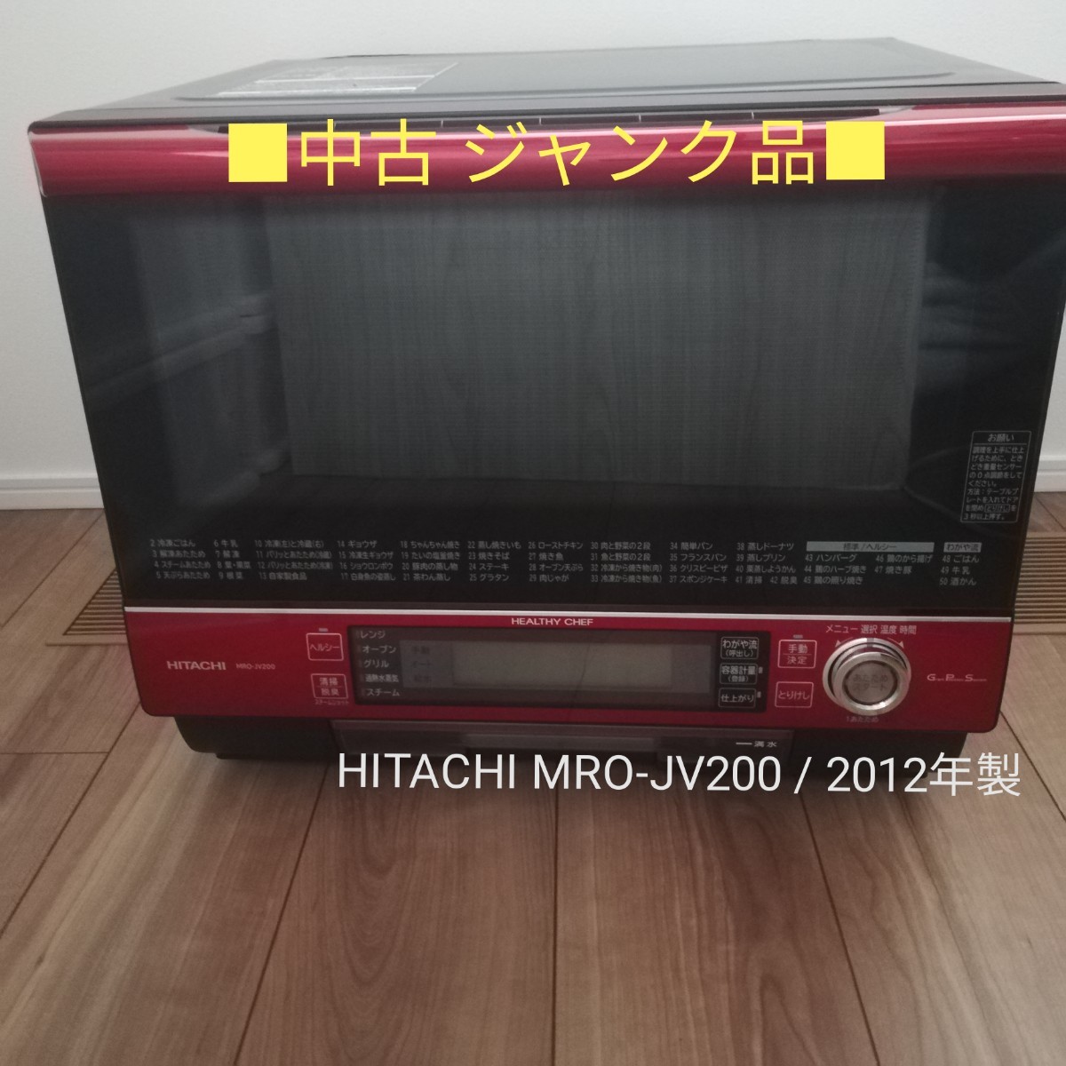 ■ジャンク品■HITACHI MRO-JV200 電子レンジ オーブンレンジ