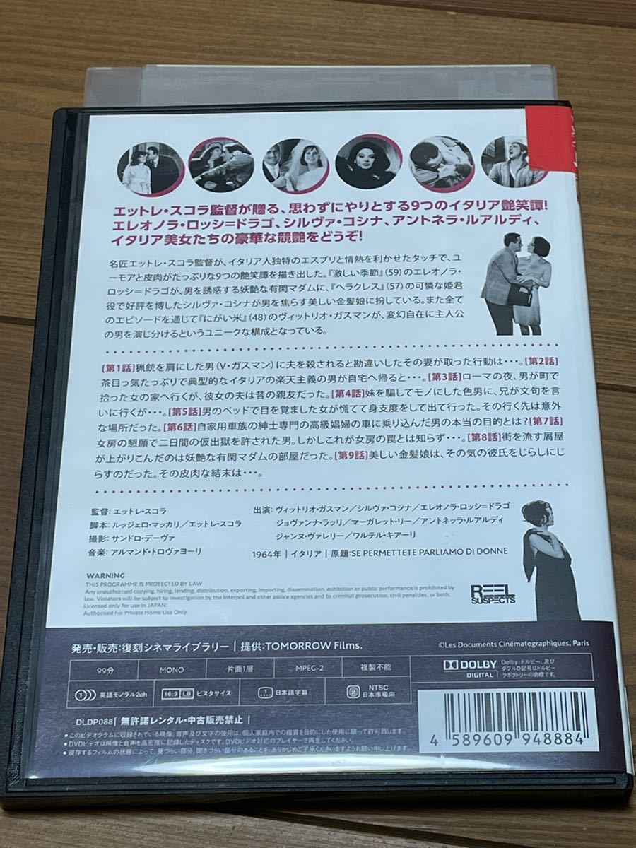 即決！早い者勝ち！DVD■もしお許し願えれば女について話しましょう ■ヴィットリオ・ガスマン　イタリア映画