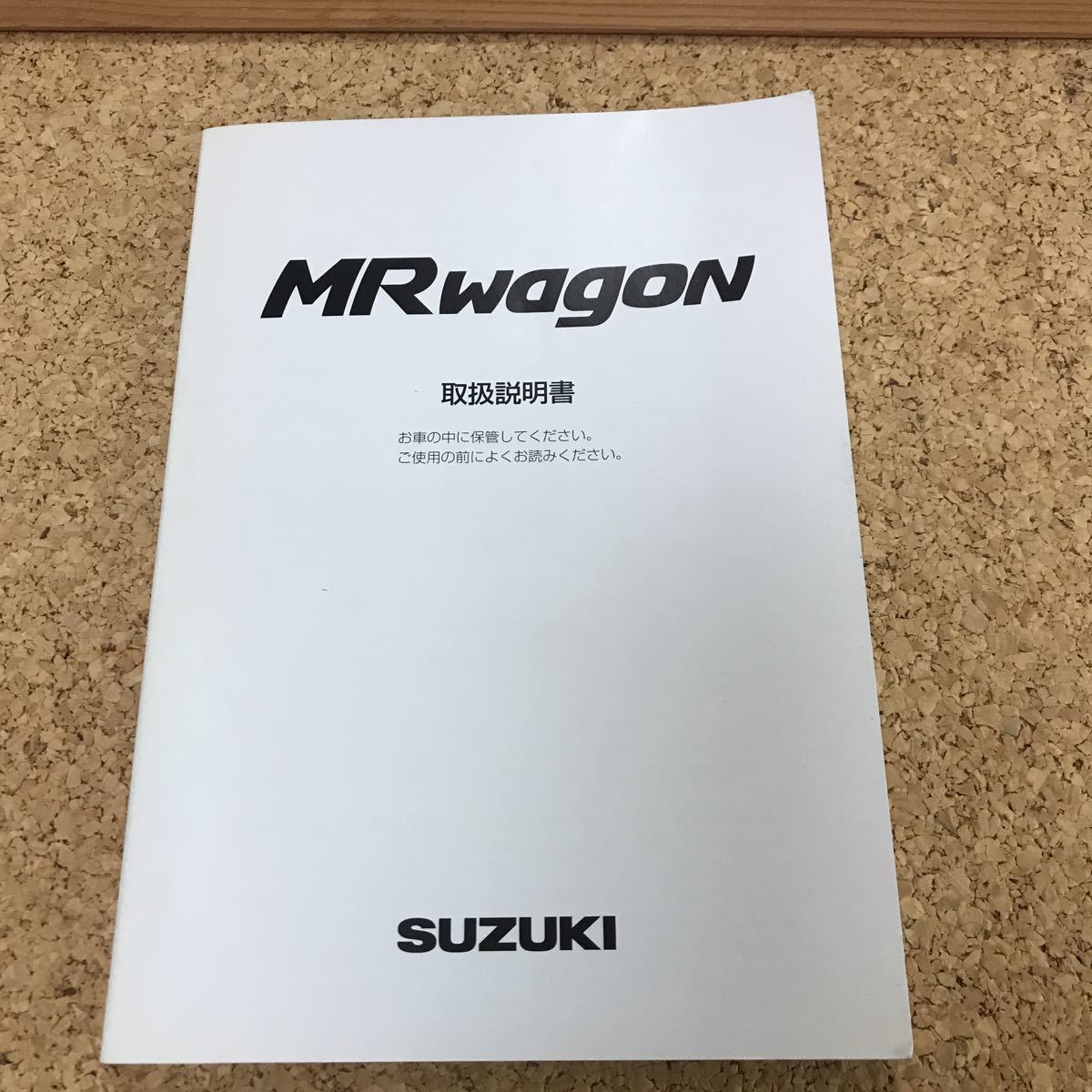 スズキ MRワゴン 取扱説明書 ’04年5月の画像1