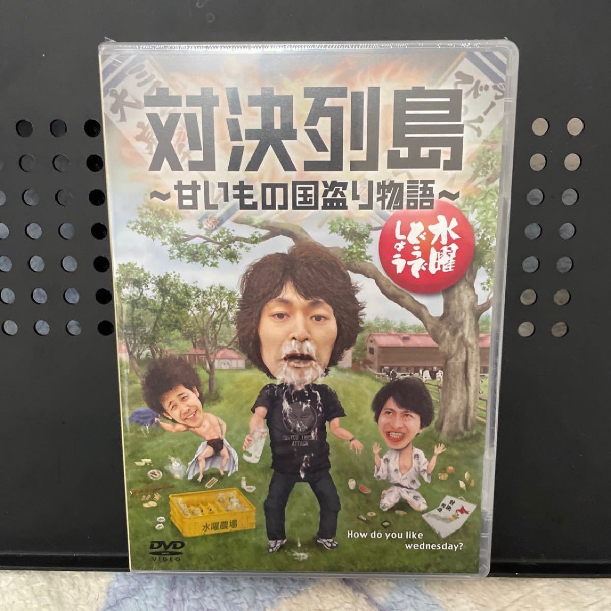 Paypayフリマ 新品 水曜どうでしょう Dvd 対決列島 甘いもの 国盗り物語 Paypayフリマ 新品 水曜どうでしょう Dvd 対決列島 甘いもの 国盗り物語