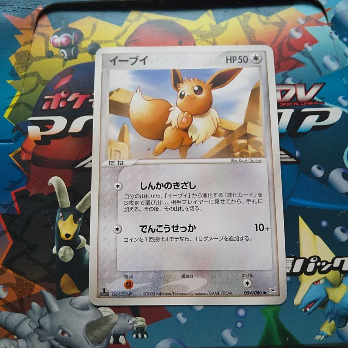 美品】ブースターex シャワーズex サンダースex 1ED セット【ポケモン ...