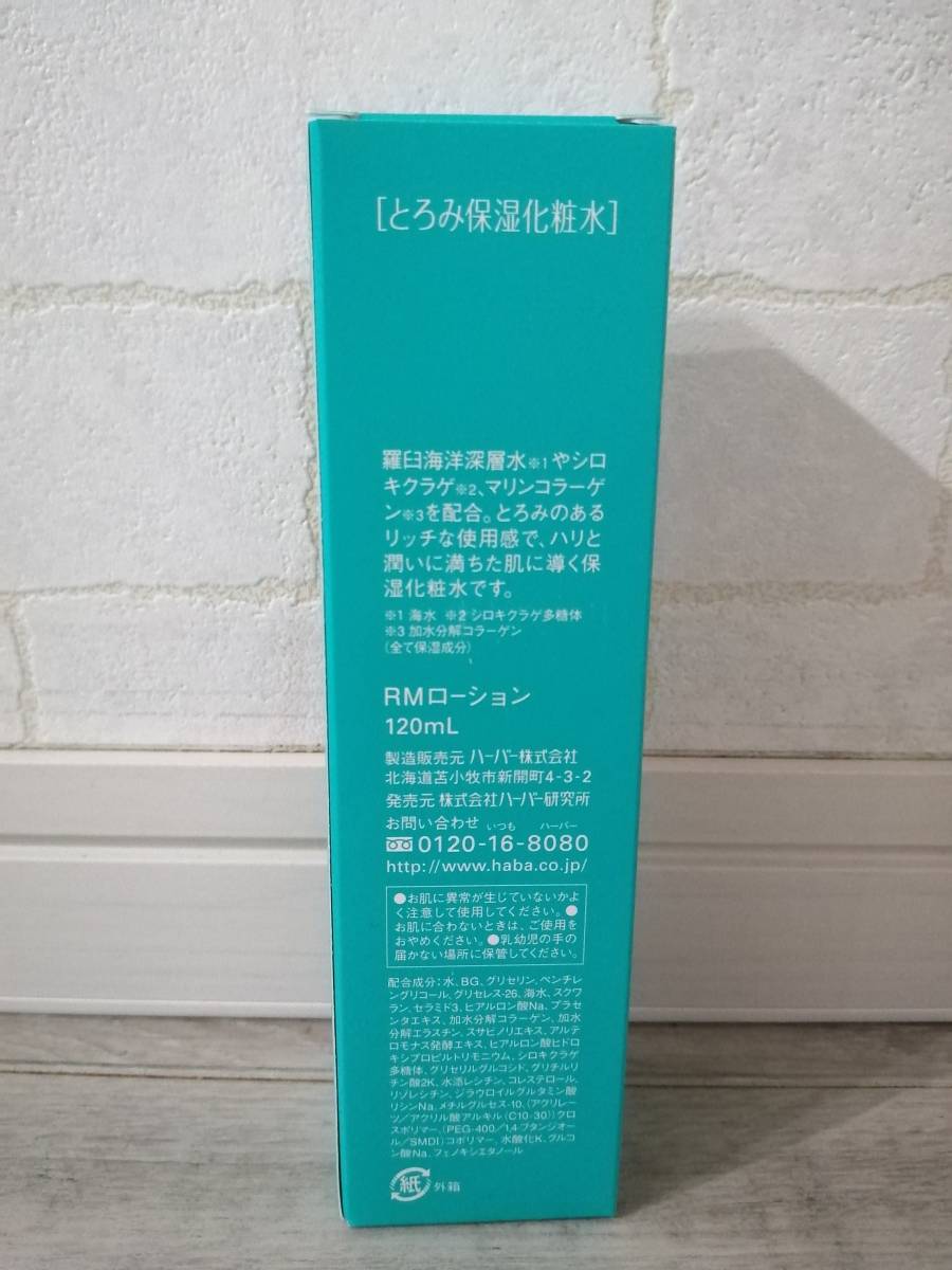 送料350円~】新品　HABA リバイタライジングモイスチャーローション　120ml　とろみ保湿化粧水　羅臼海洋深層水配合　海外販売商品_画像2