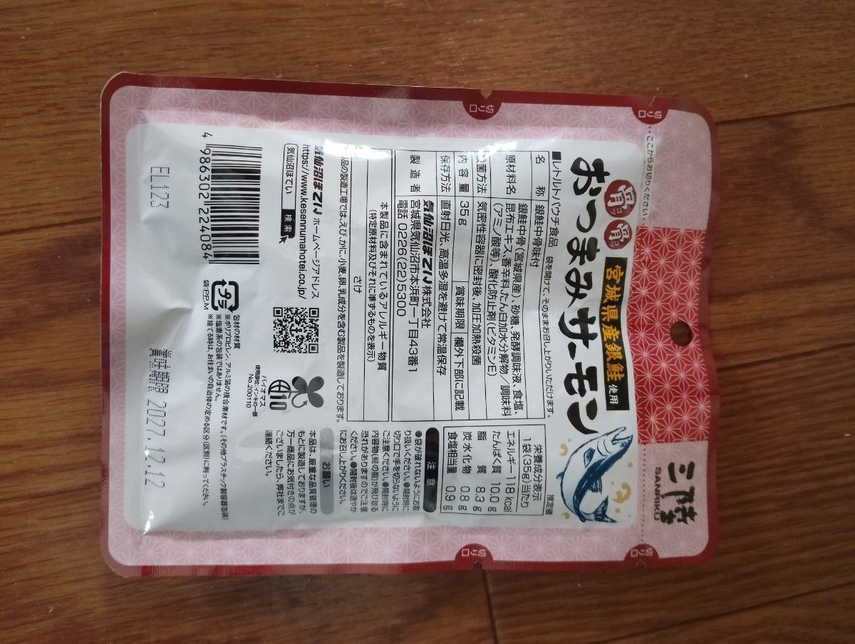 宮城県産銀鮭使用 骨骨 おつまみ サーモン 三陸 気仙沼ほてい｜Yahoo 