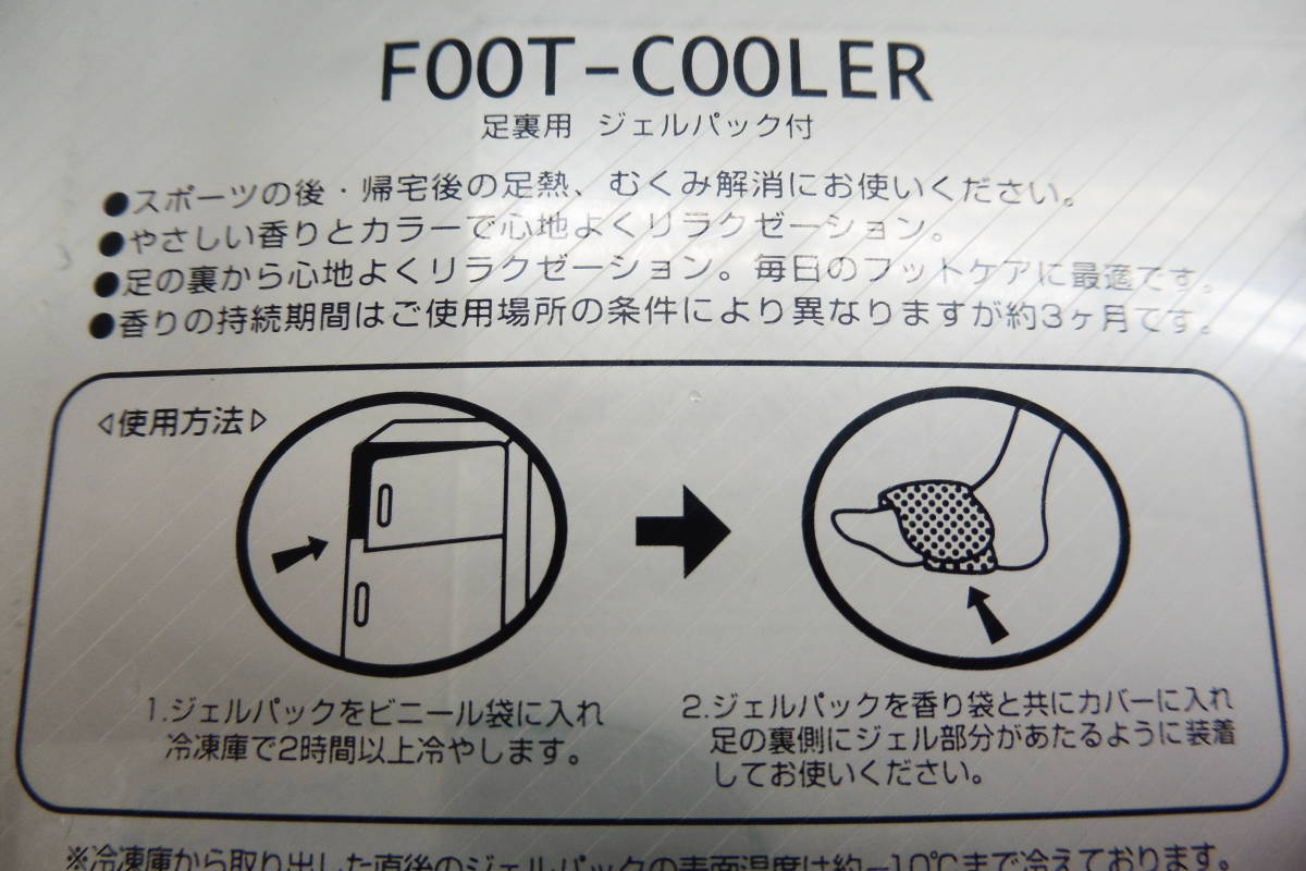 【KCM】FOOT-COOLER-PK■未使用■足裏用　フットクーラー（ジェルパック付き）■ピンク_画像4