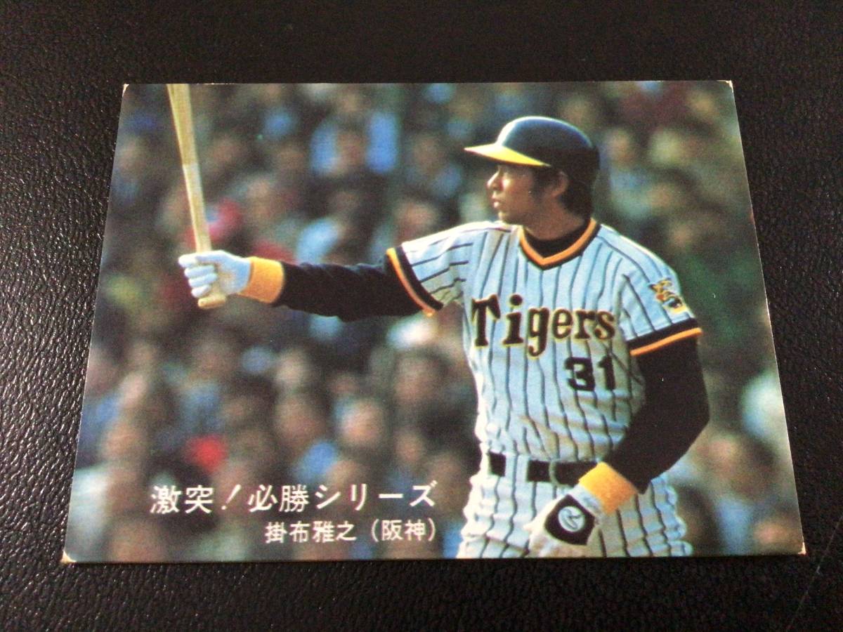 カルビー野球カード 78年 掛布雅之 (阪神) - スポーツ選手