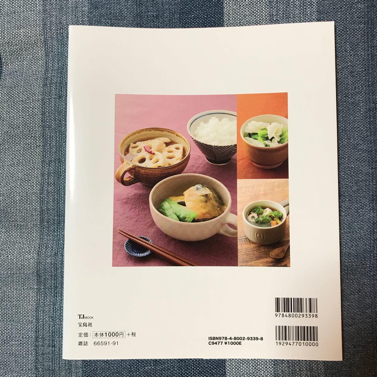 シニアひとり分のマグカップごはん 作りすぎない、食べすぎない。 一汁一菜で心身ともに健康! /村上祥子/レシピ