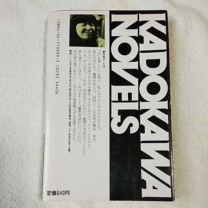 .. вода ..(9) ( Kadokawa сборник новелл ) новая книга Kurimoto Kaoru 9784047709096