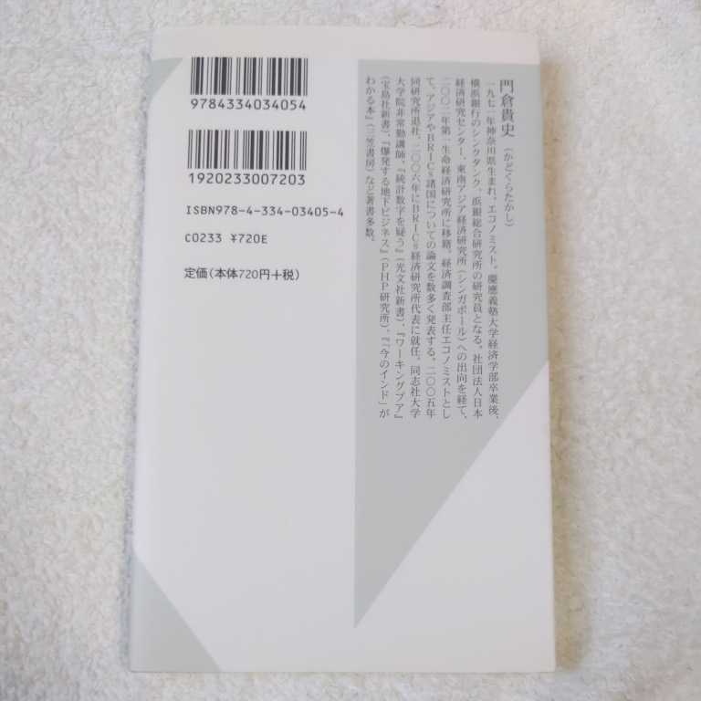 ホワイトカラーは給料ドロボーか? (光文社新書) 門倉 貴史 9784334034054_画像2