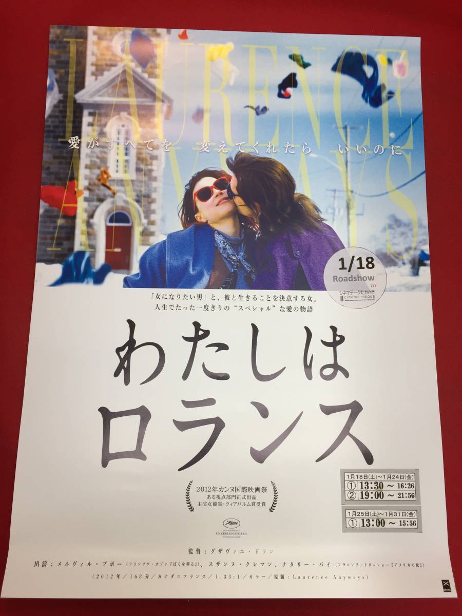 ub47268『わたしはロランス』B2判ポスター　グザヴィエ・ドラン　メルヴィル・プポー　スザンヌ・クレマン　ナタリー・バイ_画像1