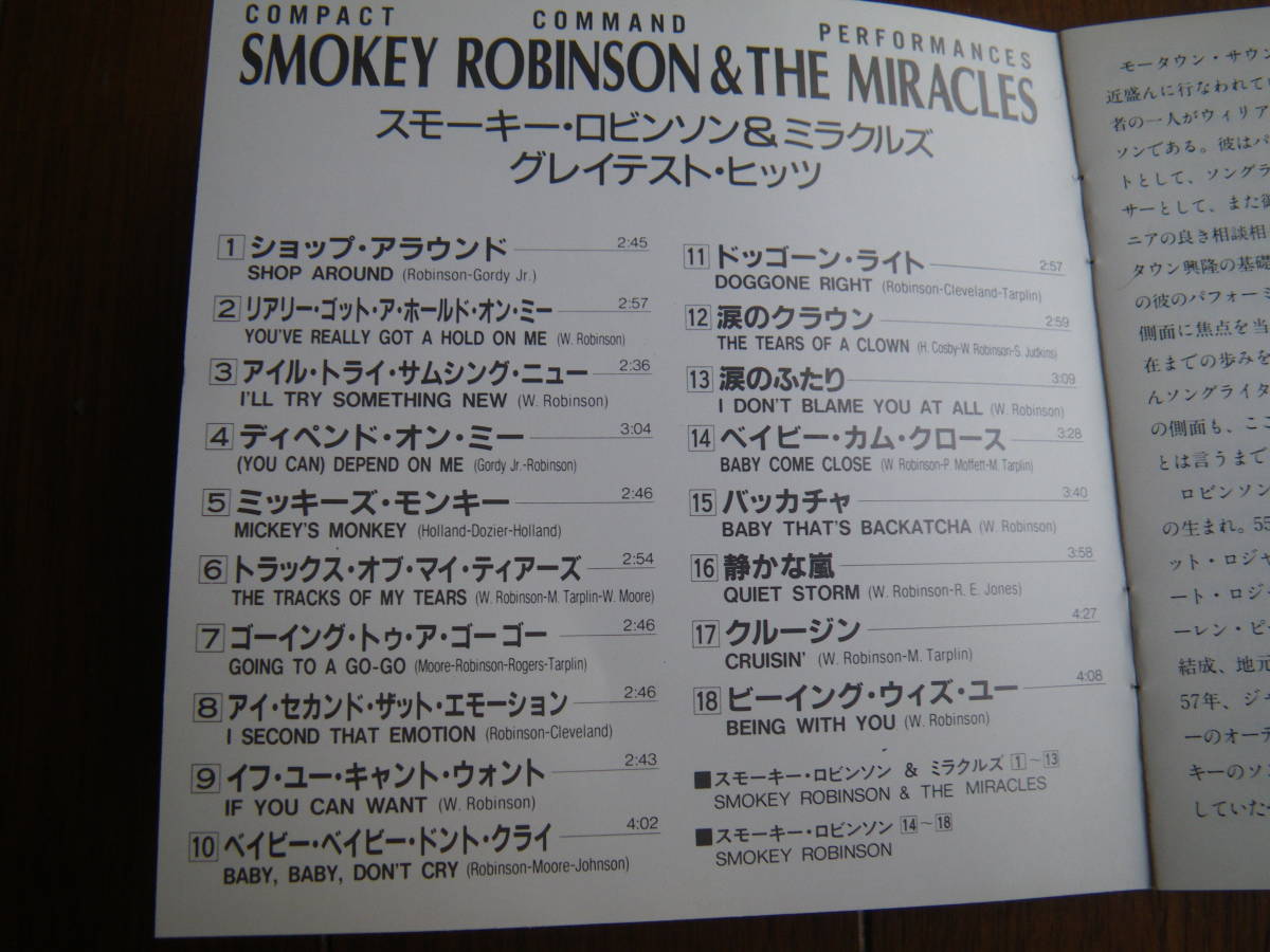 【送料無料】スモーキー・ロビンソン&ミラクルズ・グレイテスト・ヒッツ/ Smokey Robinson And The Miracles 18 GREATEST HITS 国内盤 