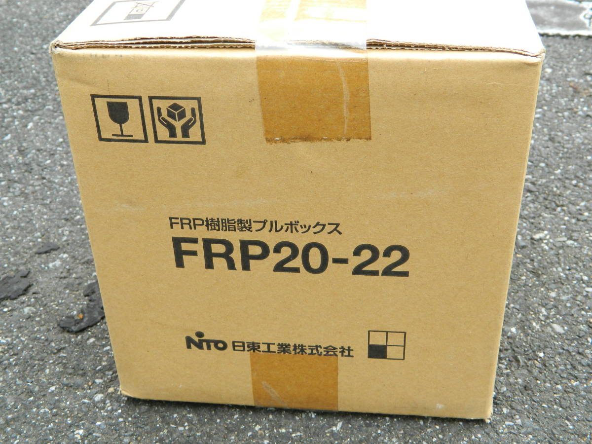 未使用　＊ 　Nito 日東工業 FRP樹脂製プルボックス　：　　FRP20-22