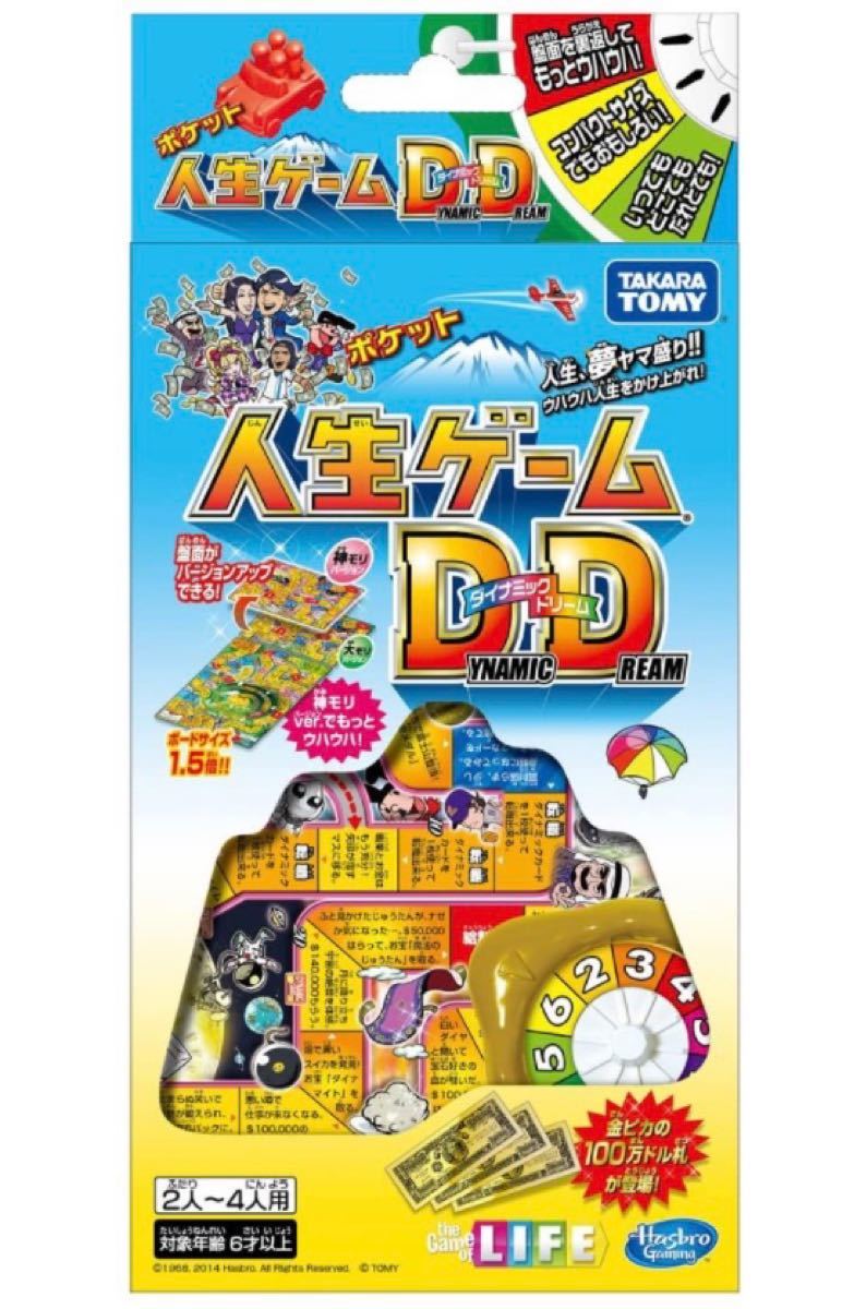 タカラトミー 人生ゲーム ポケット人生ゲーム ダイナミック タカラトミー 人生ゲーム ポケット人生ゲーム ダイナミック