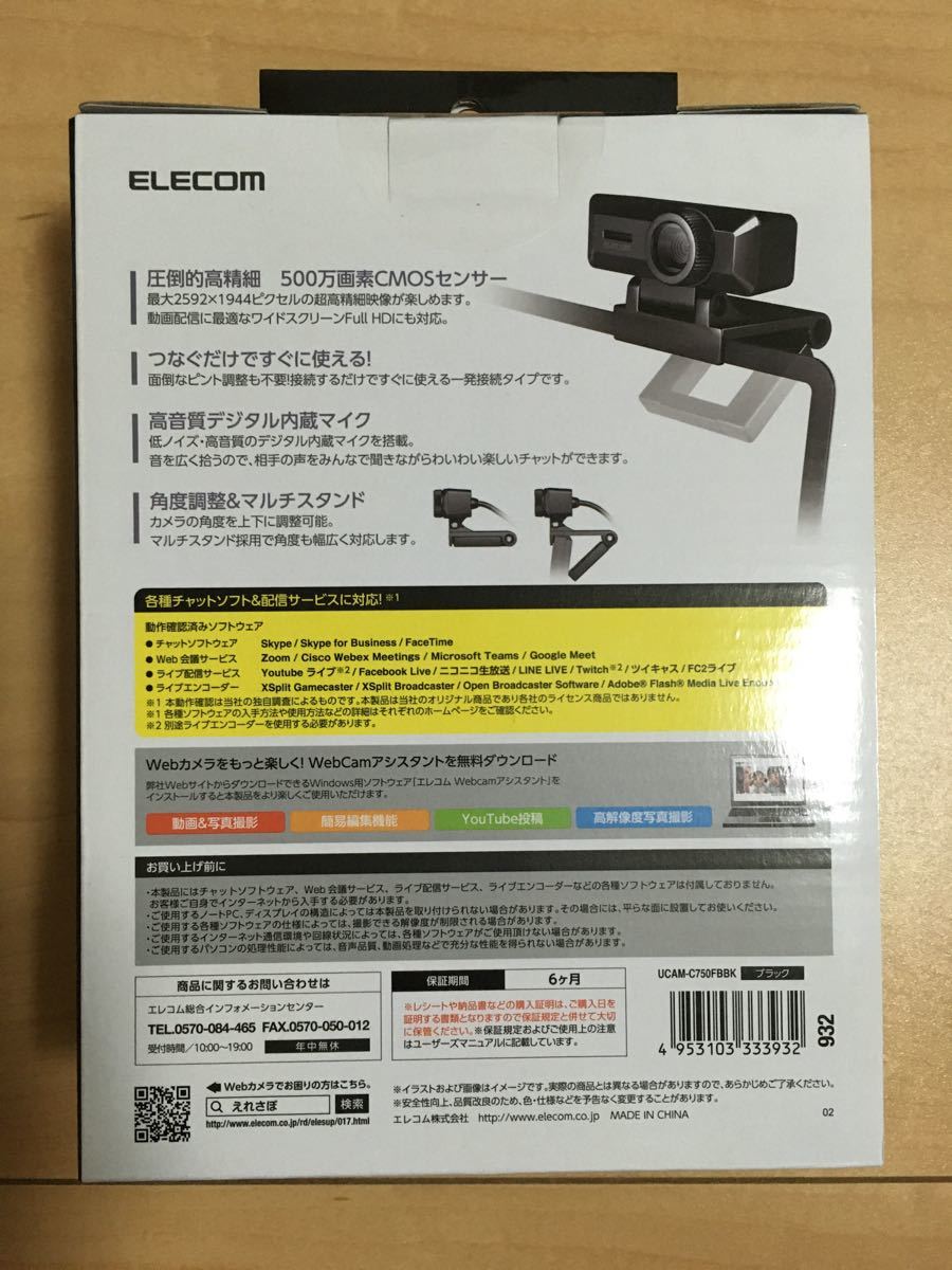 ELECOM webカメラ 500万画素
