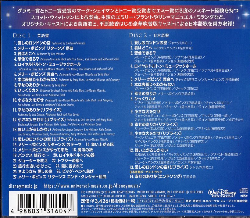 「 メリー・ポピンズ リターンズ オリジナル・サウンドトラック デラックス盤 / 英語盤＋日本語盤 サントラ 」2CD/帯付