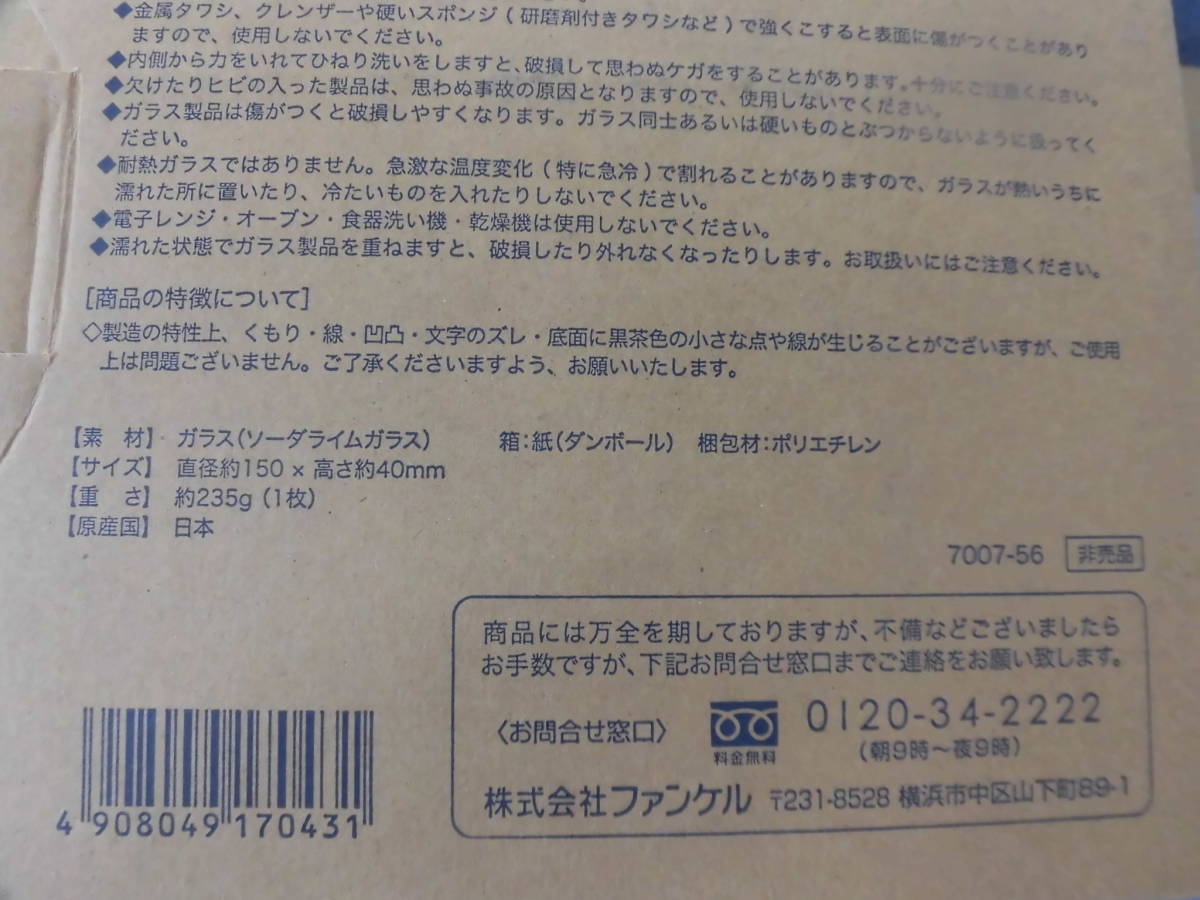 ●即決！送料無料●クリアガラスボウル(ペア)●ファンケル×栗原はるみさん●ガラス製/FANCL/サラダプレート/デザートプレート/深皿