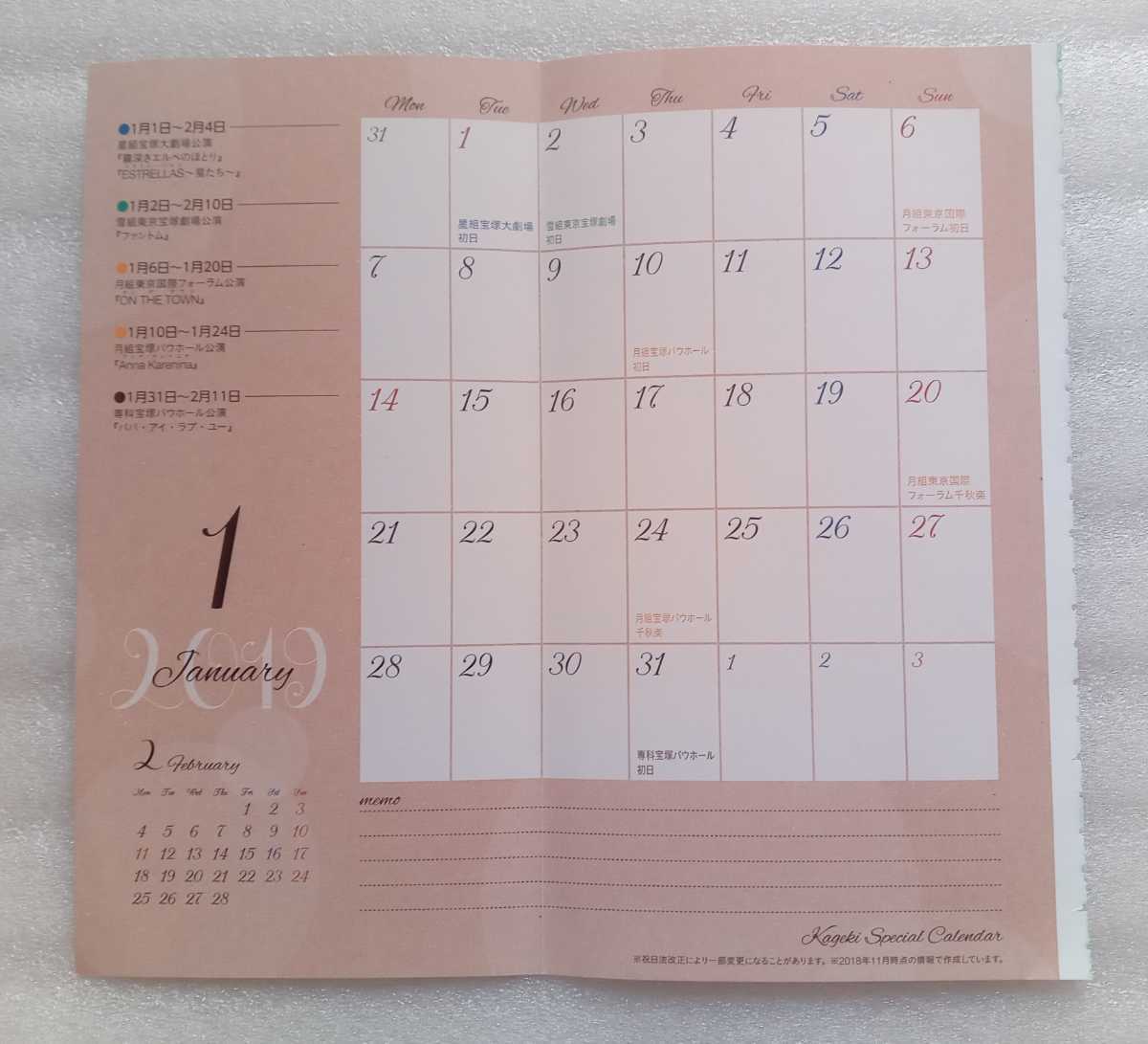 歌劇 とじ込みカレンダー 平成23から29年までの表紙掲載 2018年12月号のとじ込みカレンダー※とじ込みカレンダーのみ