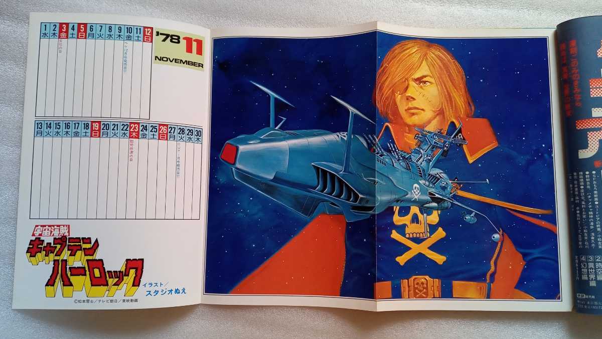 月刊 アウト 1978年12月 通巻30 昭和53年12月1日発行 とじ込み 宇宙海賊キャプテン・ハーロック スタジオぬえ有 ばんざいサンタさん有_画像2