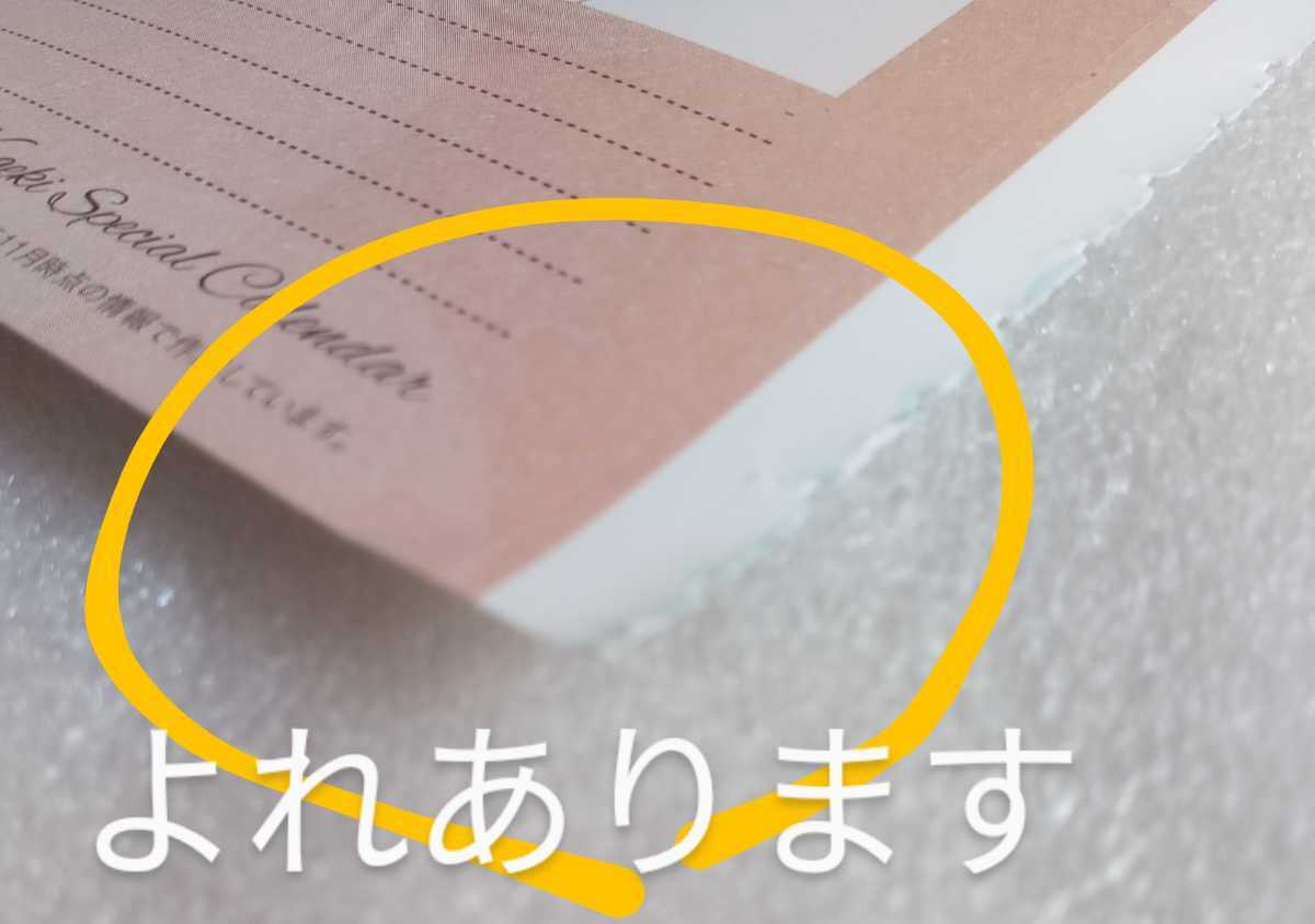 歌劇 とじ込みカレンダー 平成23から29年までの表紙掲載 2018年12月号のとじ込みカレンダー※とじ込みカレンダーのみ