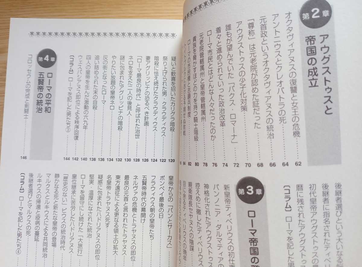 この1冊でよくわかる ローマ帝国 大帝国はなぜ滅びたのか? 金森誠也 監修 日本文芸社 2012年5月1日第1刷 226ページ_画像3