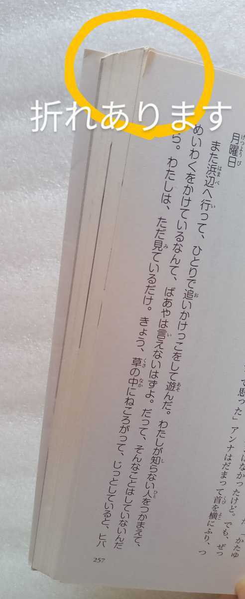 思い出のマーニー 新訳 角川つばさ文庫 2014年8月5日再販 347ページ 小学上級から ※難あり_画像10