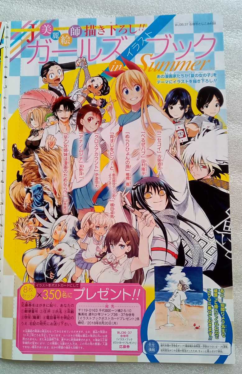 ガールズイラストブックin Summer 少年ジャンプ 2018年8月20日・27日号通巻2470号※切り抜きのみ_画像1