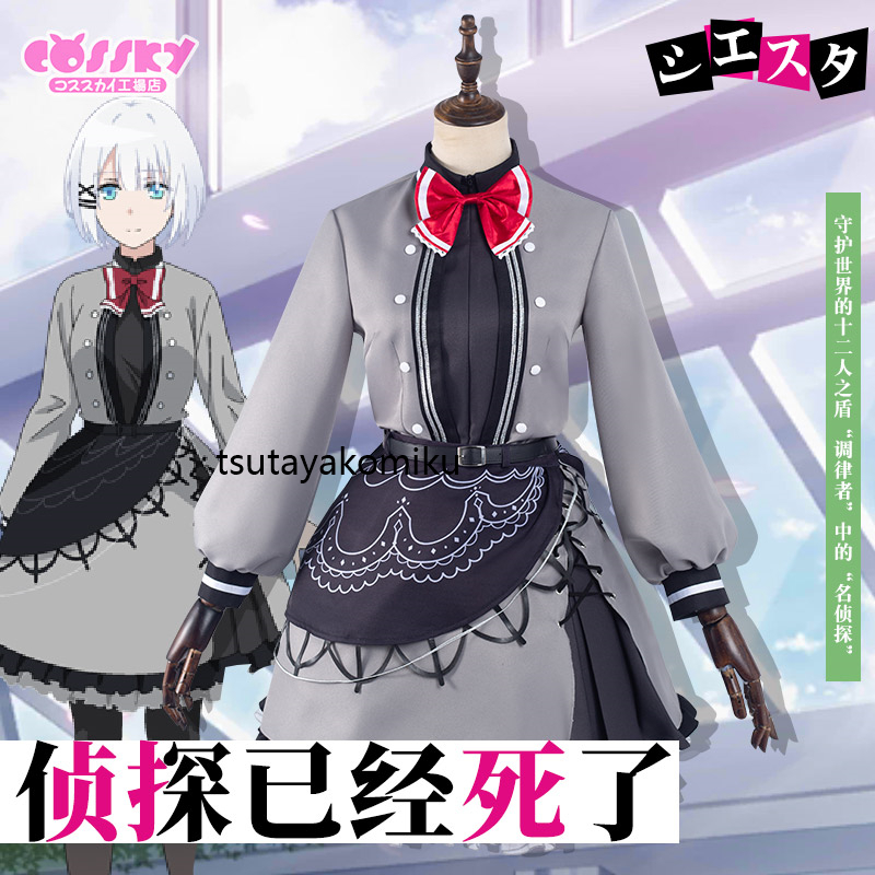 高品質 新作 探偵はもう、死んでいる。 シエスタ コスプレ衣装 高品質 新作 探偵はもう、死んでいる。 シエスタ コスプレ衣装