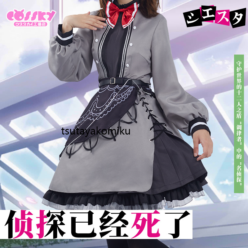 高品質 新作 探偵はもう、死んでいる。 シエスタ コスプレ衣装 高品質 新作 探偵はもう、死んでいる。 シエスタ コスプレ衣装