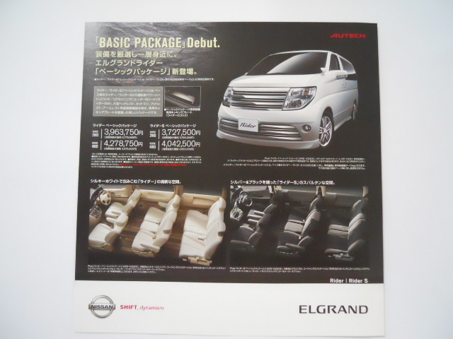  Nissan ELGRAND Elgrand rider & rider 5 Basic упаковка 2007 год 4 месяц версия каталог 