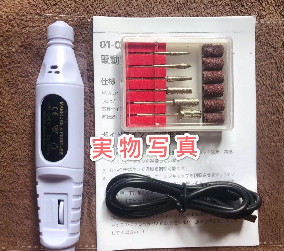 白 USB給電 日本語取説 電動ネイルマシン ネイルオフマシン