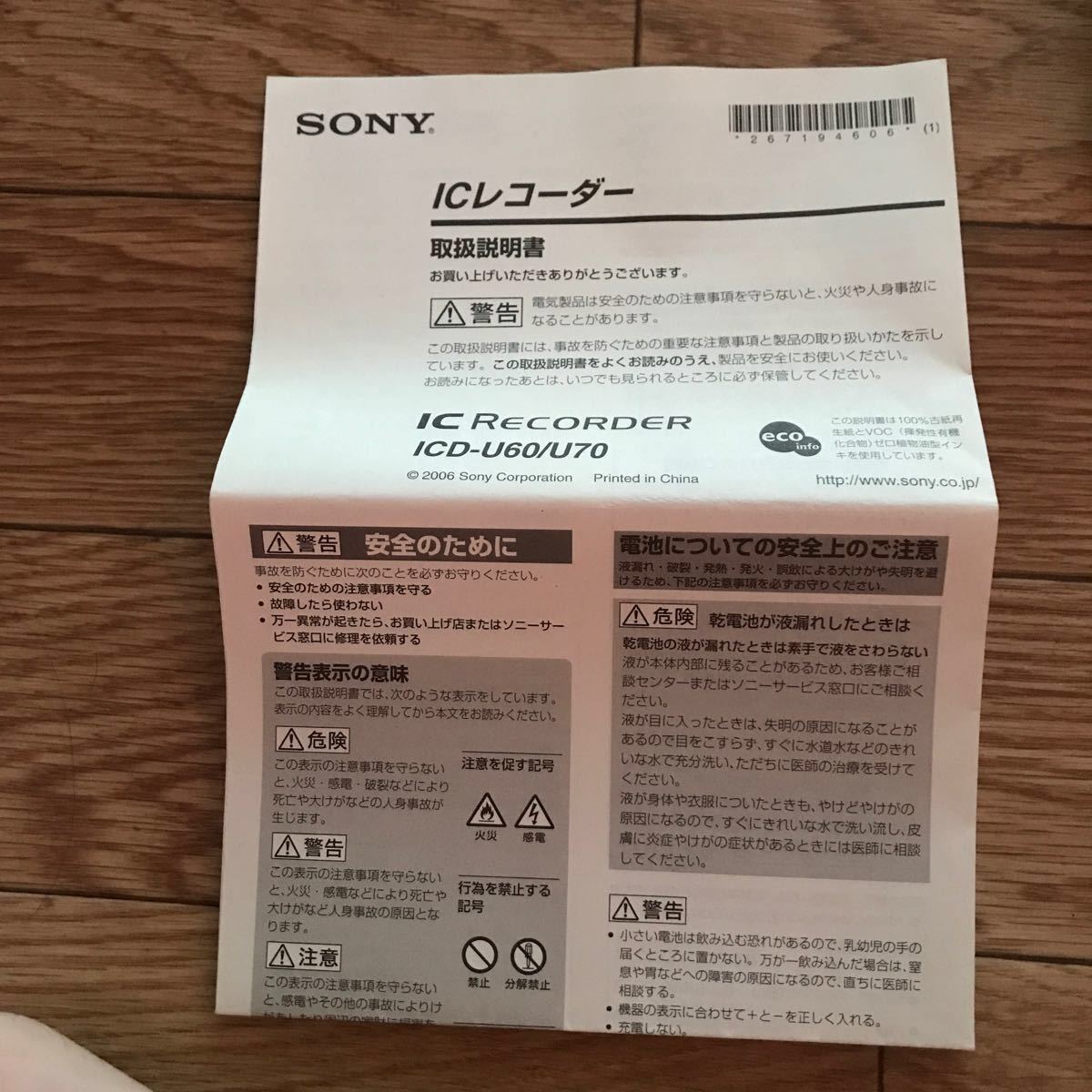 Paypayフリマ Icレコーダー ボイスレコーダー Sony