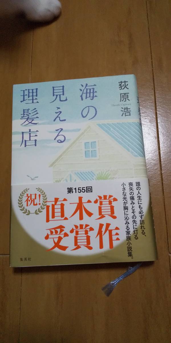  secondhand book sea. is seen .. shop Ogiwara Hiroshi 