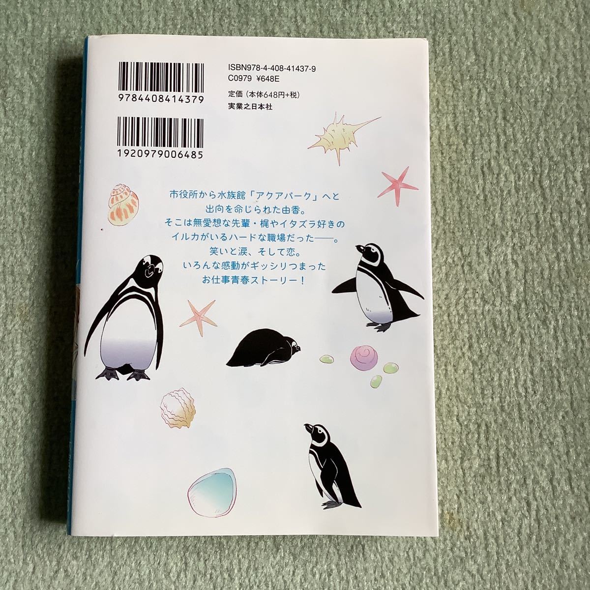 Paypayフリマ 水族館ガール コミック Paypayフリマ 水族館ガール コミック