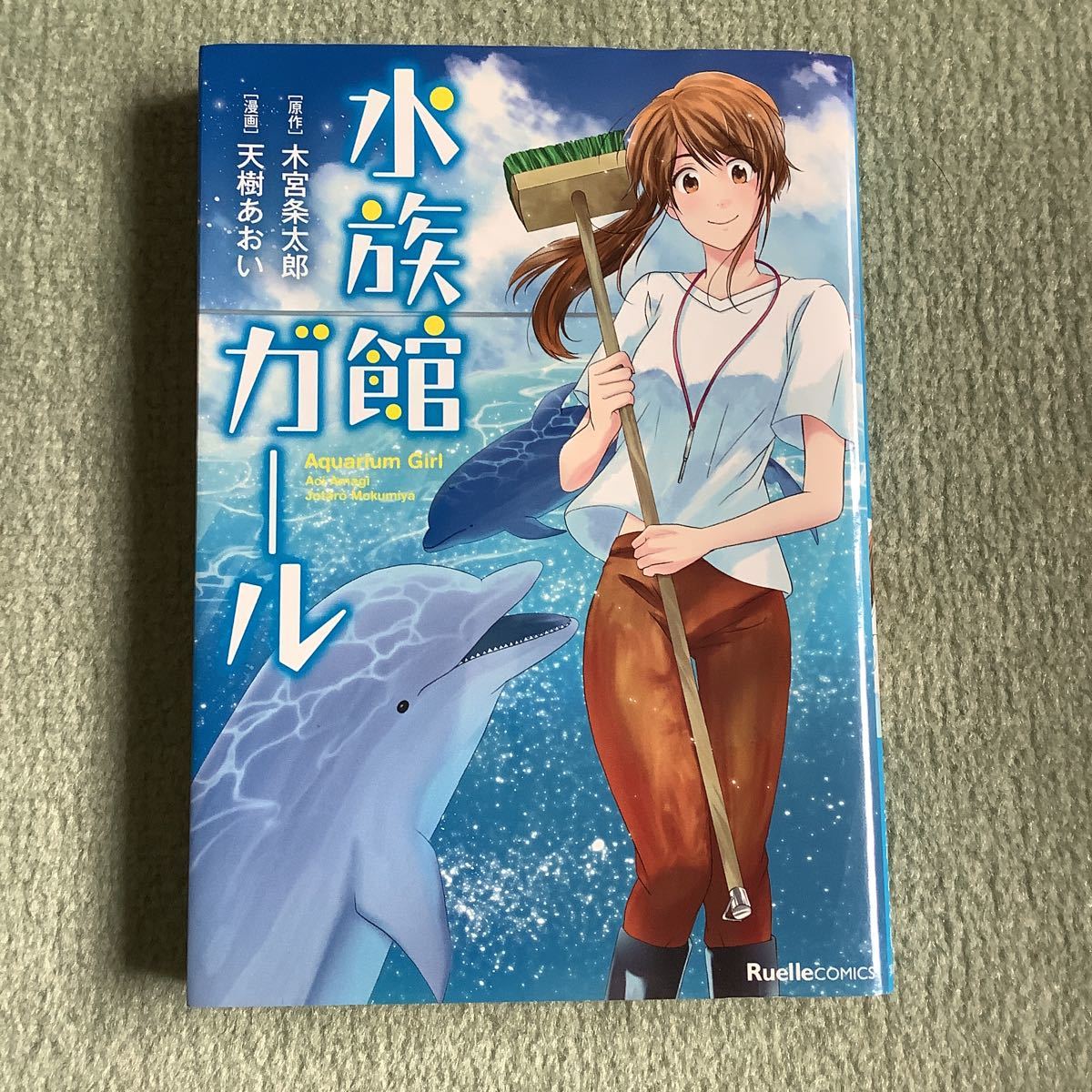 Paypayフリマ 水族館ガール コミック Paypayフリマ 水族館ガール コミック