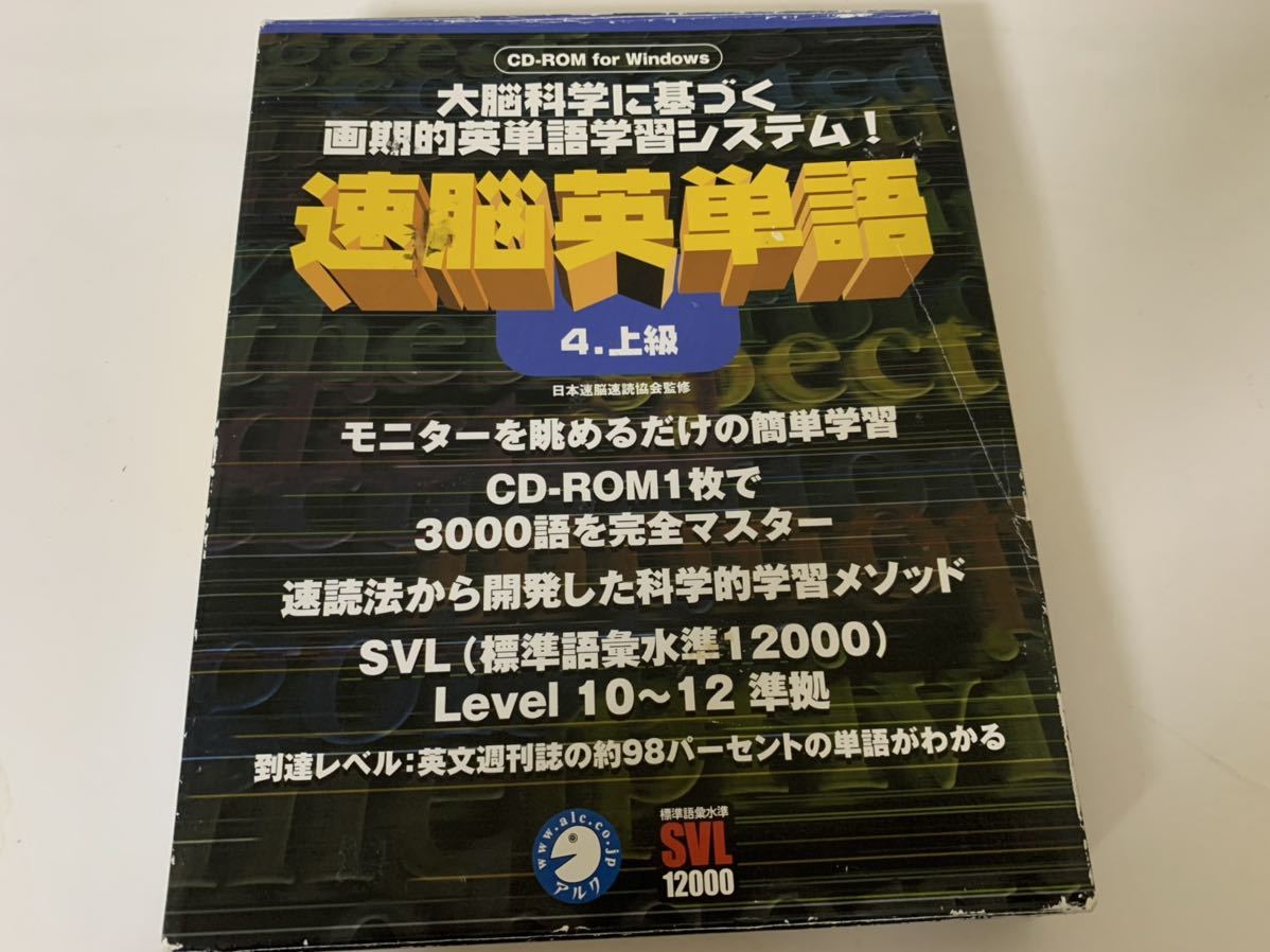 アルク速脳英単語　上級　 LEVEL 10～12　ＣＤ－ＲＯＭ_画像1