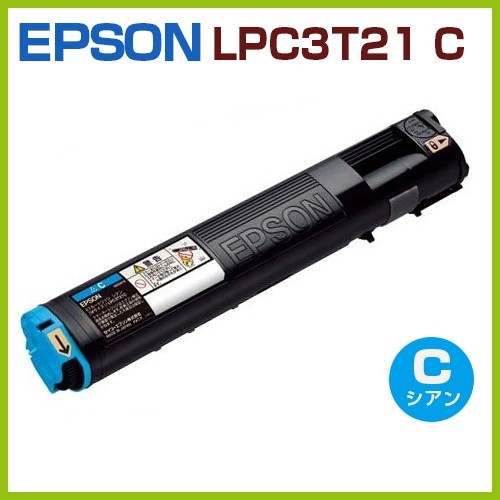 EPSON用再生トナー　LPC3T21C シアン★　LP-S5300 LP-S5300C2 LP-S5300C3 LP-S53C5 LP-S5300R LP-S53RC5 LP-M5300_画像1