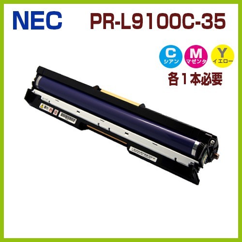 NEC correspondence reproduction drum cartridge PR-L9100C-35(C.M.Y common ) 1 pcs ColorMultiWriter9010 ColorMultiWriter9100 ColorMultiWriter9110