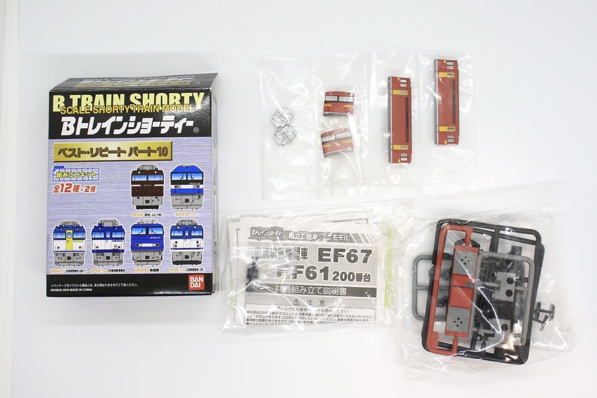 BtoreB Train Shorty - the best repeat part 10 EF67 100 number pcs Secret not yet constructed goods 