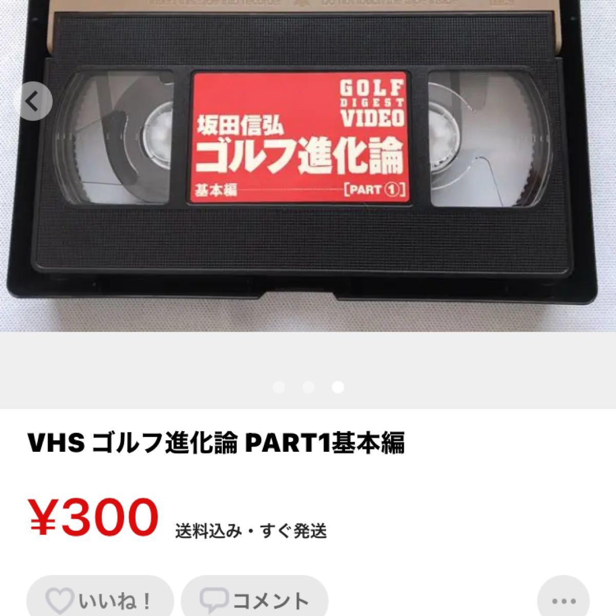 VHSテープ ゴルフ進化論 PART1基本編