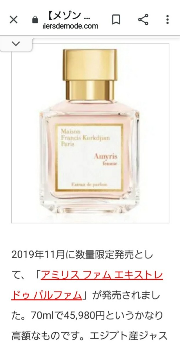 送料無料C 数量限定 メゾンフランシスクルジャン アミリスオム
