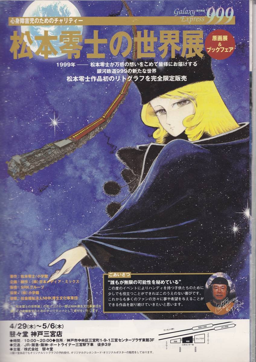松本零士の世界展の値段と価格推移は 5件の売買情報を集計した松本零士の世界展の価格や価値の推移データを公開 松本零士の世界展の値段と価格推移は 5件の売買情報を集計した松本零士の世界展の価格や価値の推移データを公開